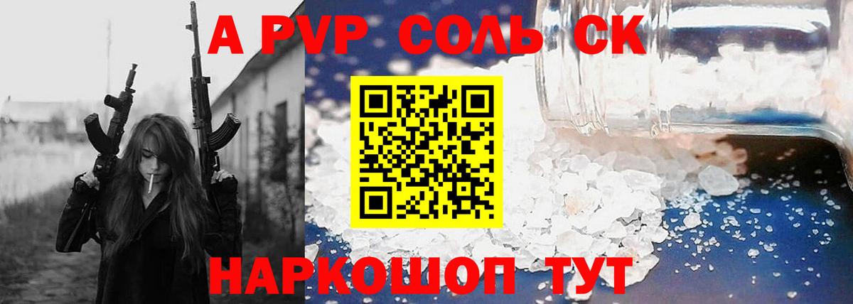 A PVP Crystall  Вход с VPN  Можайск 
