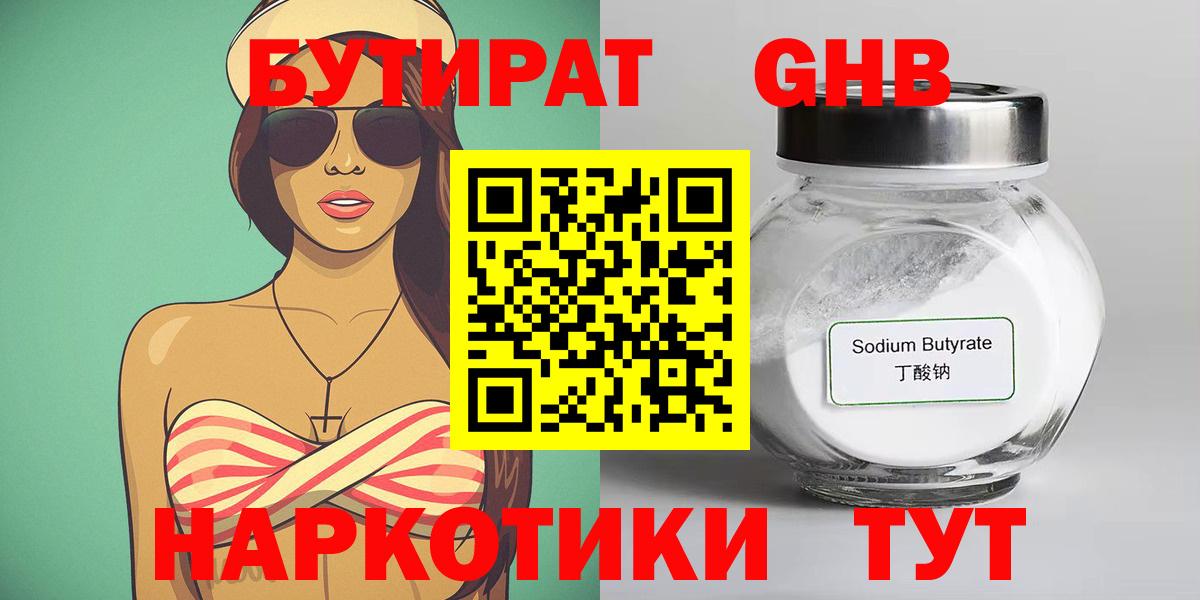 Бутират 1.4BDO Можайск