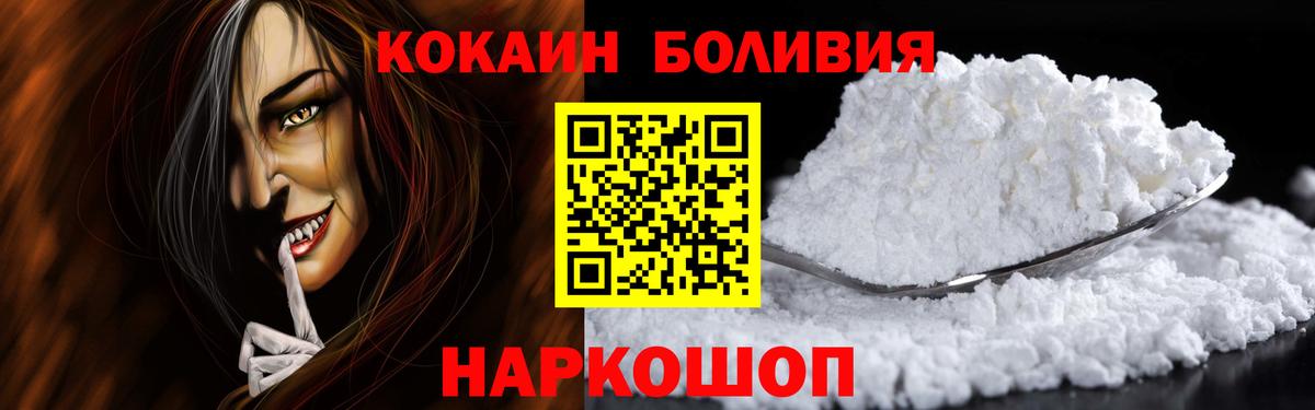 КОКАИН Колумбийский  Вход с VPN  Можайск  COCAIN Перу 