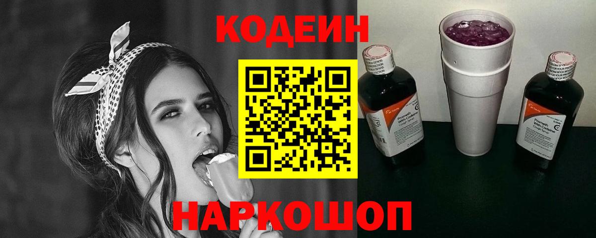 Можайск  Кодеиновый сироп Lean напиток Lean (лин)  Вход с VPN 