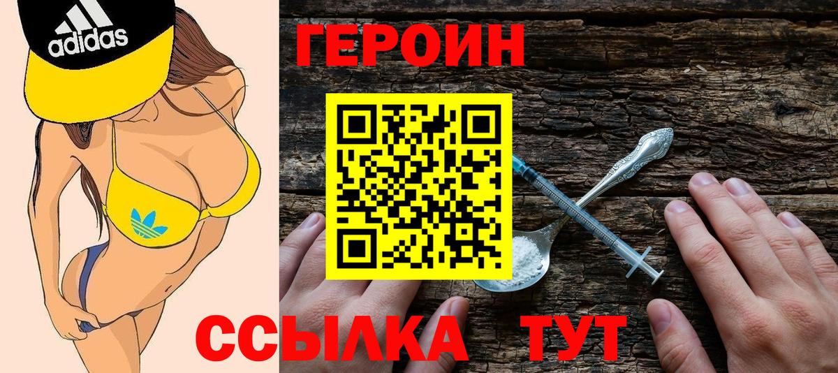 ГЕРОИН герыч Можайск