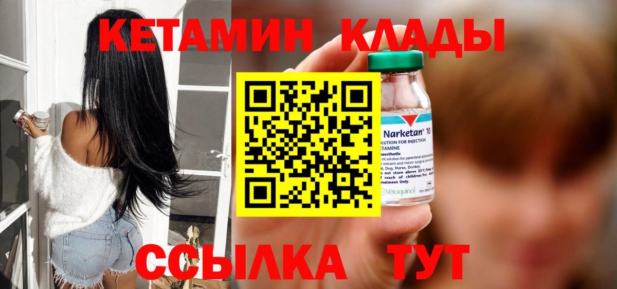 Можайск  Кетамин ketamine  Вход с VPN  Кетамин VHQ 