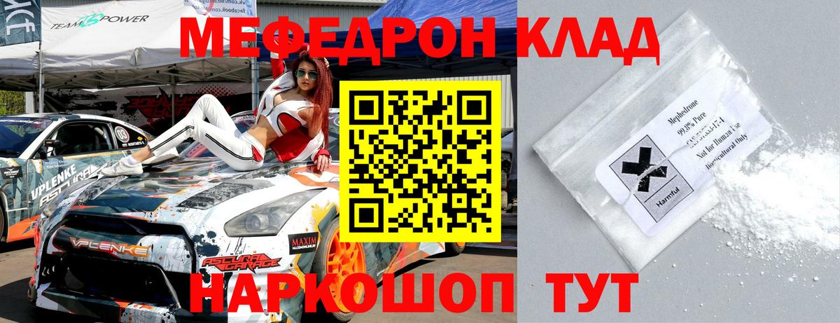 МЕФ кристаллы Можайск
