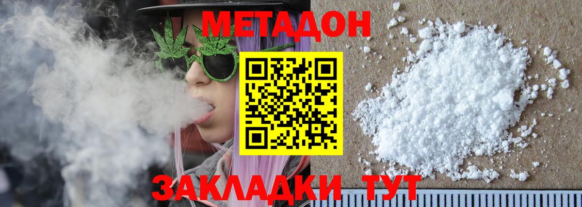 МЕТАДОН мёд Можайск